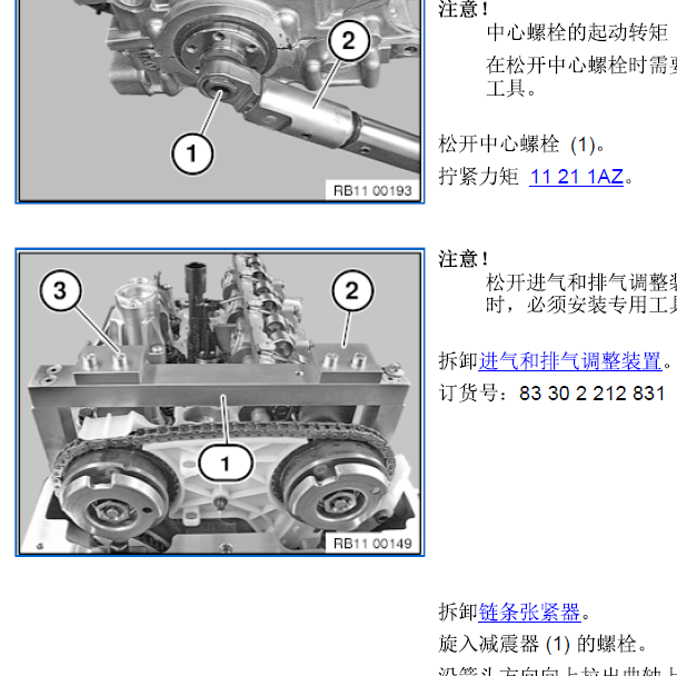 2012年宝马X3 N20发动机正时