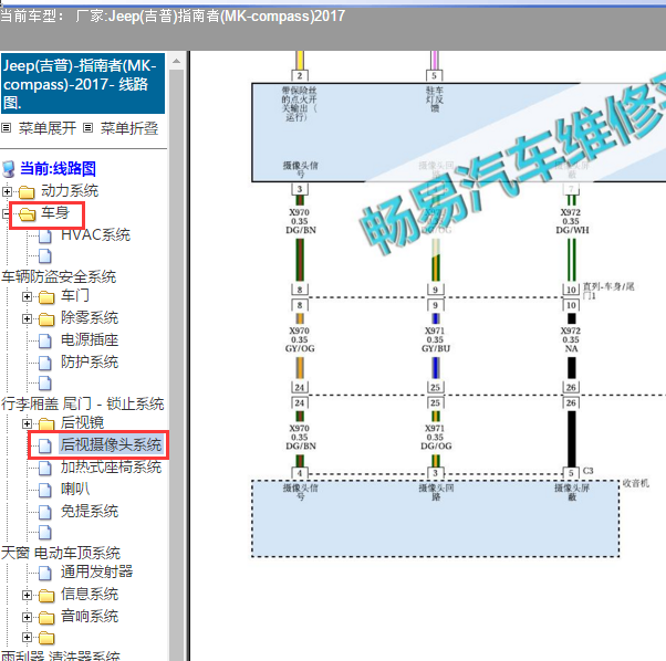17年指南者倒车影像电路图