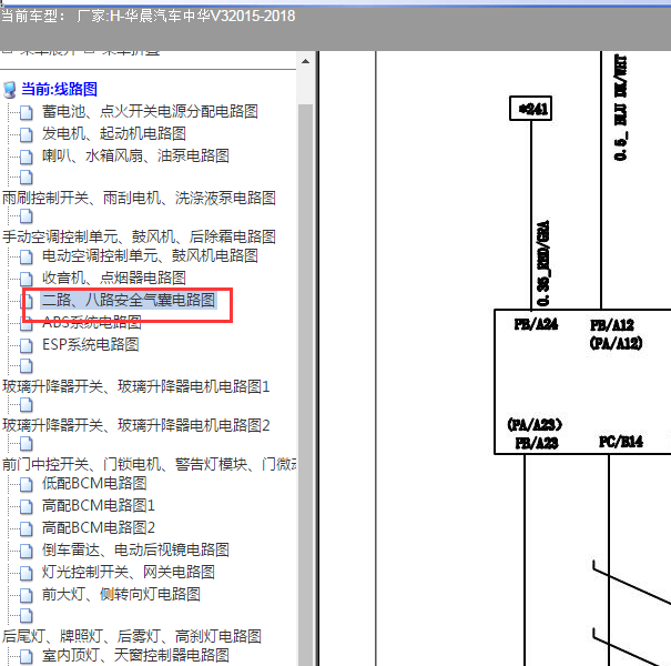 2018年中华V3气囊电路图