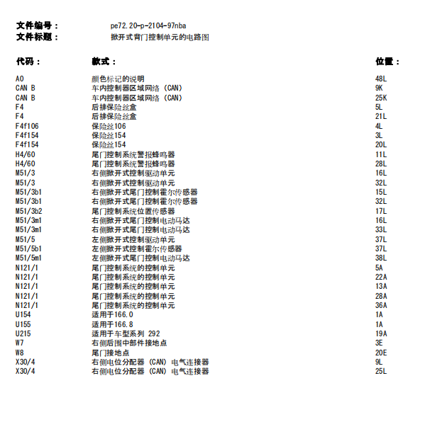 2013年奔驰ML400尾门电路图