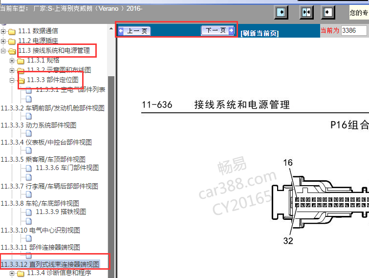 2016年别克威朗仪表针脚图 