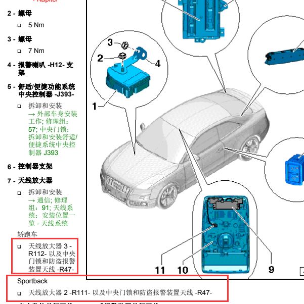 2011年奥迪A5防盗报警天线R47 安装位置