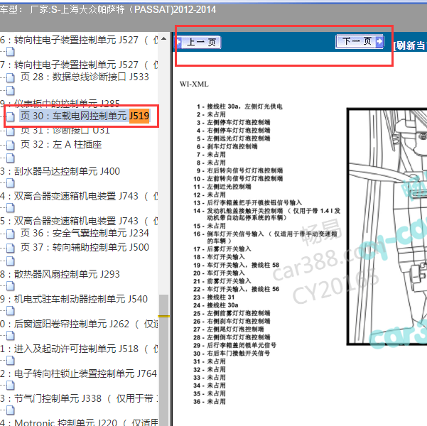 2014年帕萨特J519针脚定义