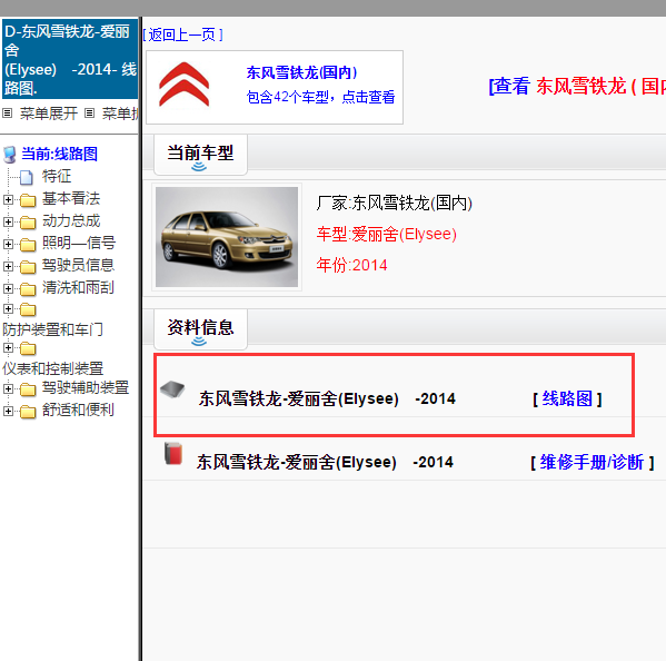 2014年爱丽舍电路图