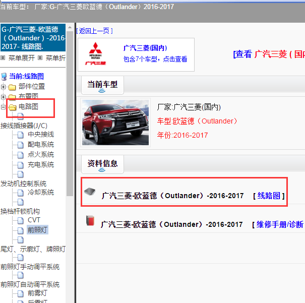 2017年三菱欧蓝德全车电路图