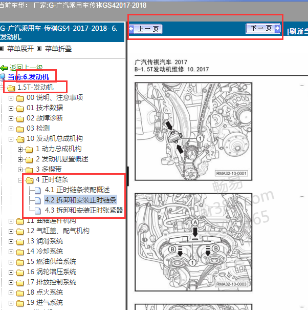 2018年传祺GS4发动机正时