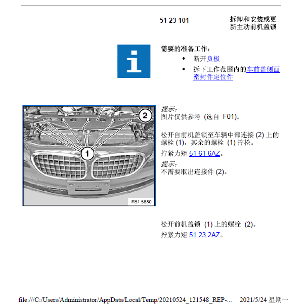 2016年宝马525更换前机盖锁
