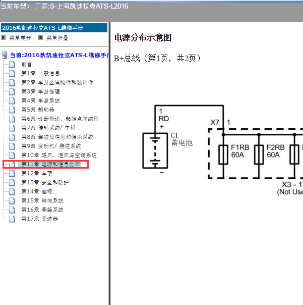 2016年凯迪拉克ATS 电源电路图