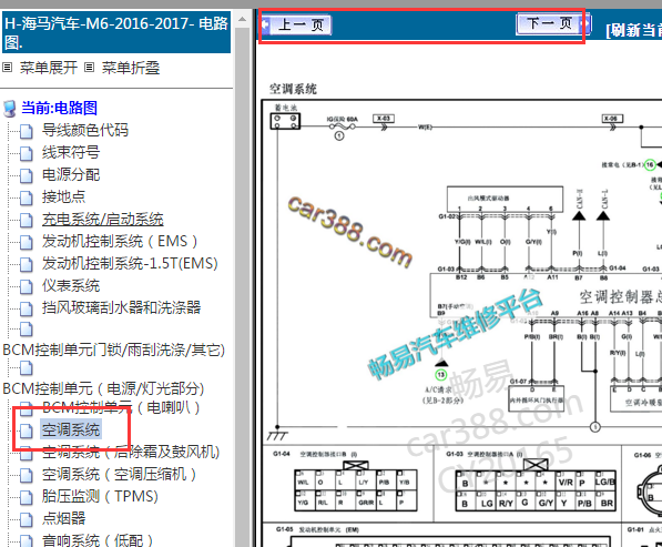 2016-2017年海马M6空调电路图
