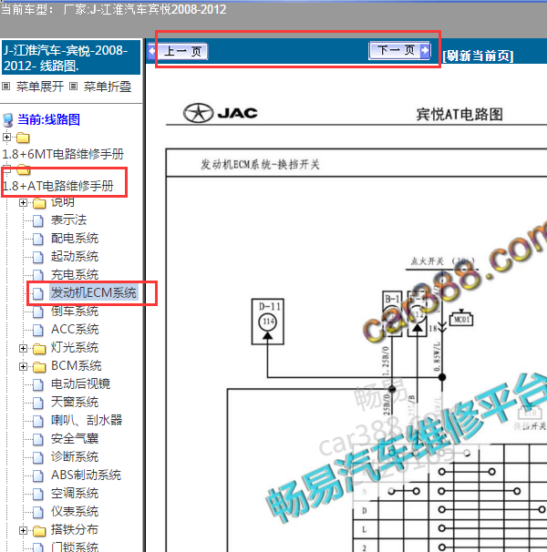 2008-2012年江淮宾悦换挡相关电路图