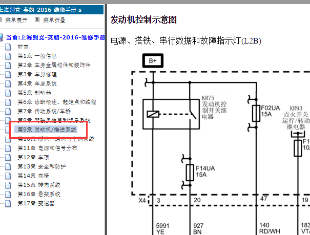 2016年别克英朗发动机电路图