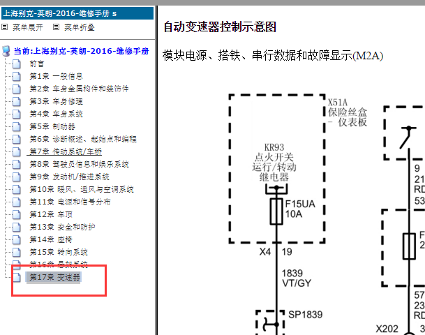 2016年别克英朗变速箱电路图