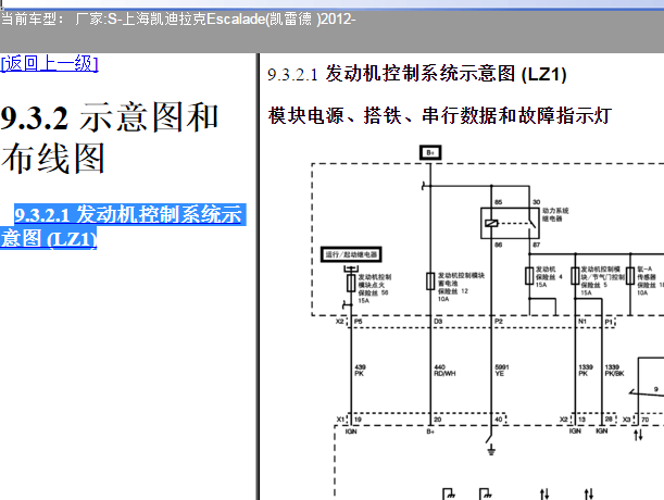 2012年凯迪拉克凯雷德发动机电路图