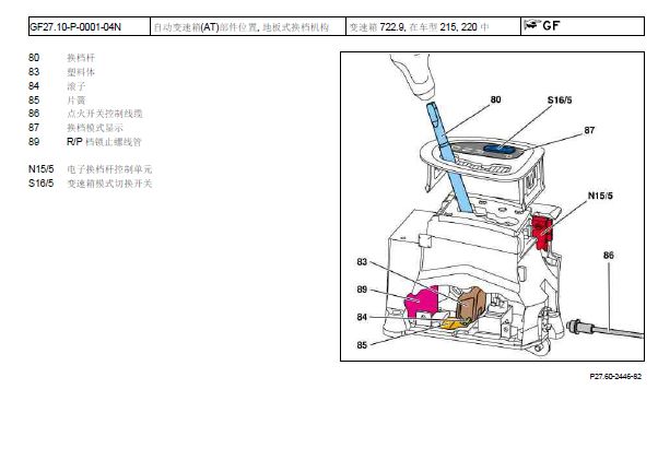 2001年奔驰S500电子选档杆模块控制单元