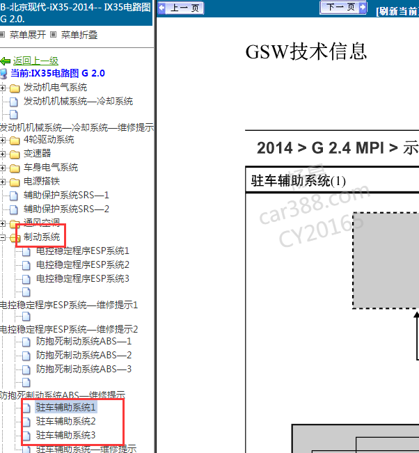 2013年现代IX35驻车辅助电路图