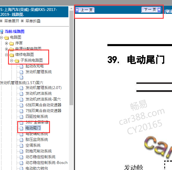 2019年荣威RX5尾门电路图