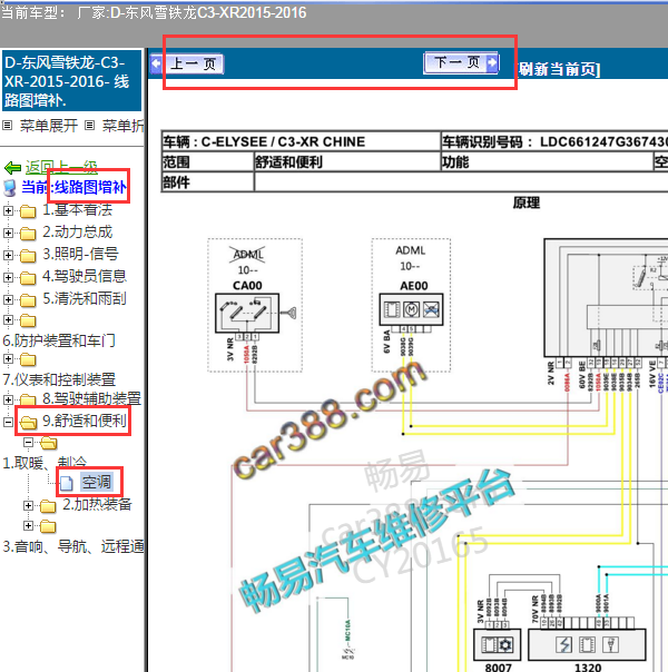 2016年C3-XR空调电路图
