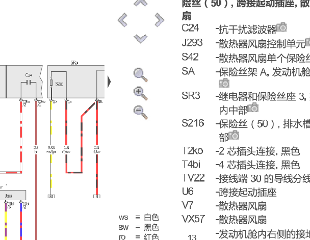奥迪A4L的电子风扇的控制电路图