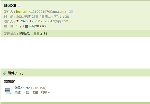 陆风X8防盗和发动机电路图