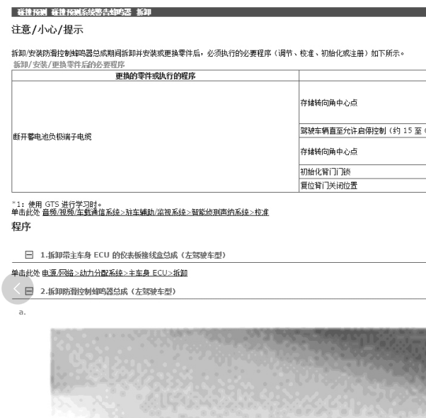 2020年雷克萨斯预碰撞维修手册