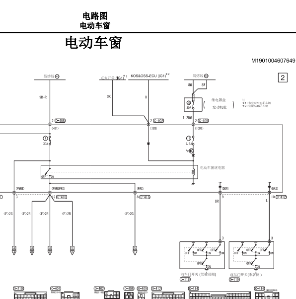 2019年三菱奕歌电动玻璃升降电路图