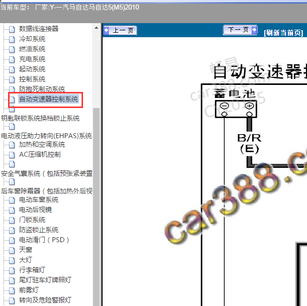 2010年一汽马自达M5变速箱电路图