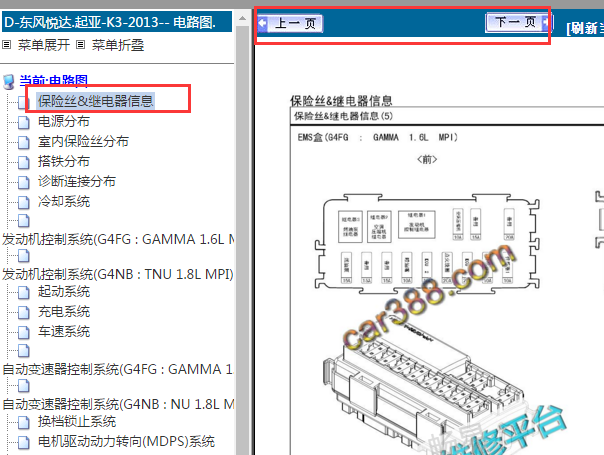 2013年起亚K3空调压缩机继电器