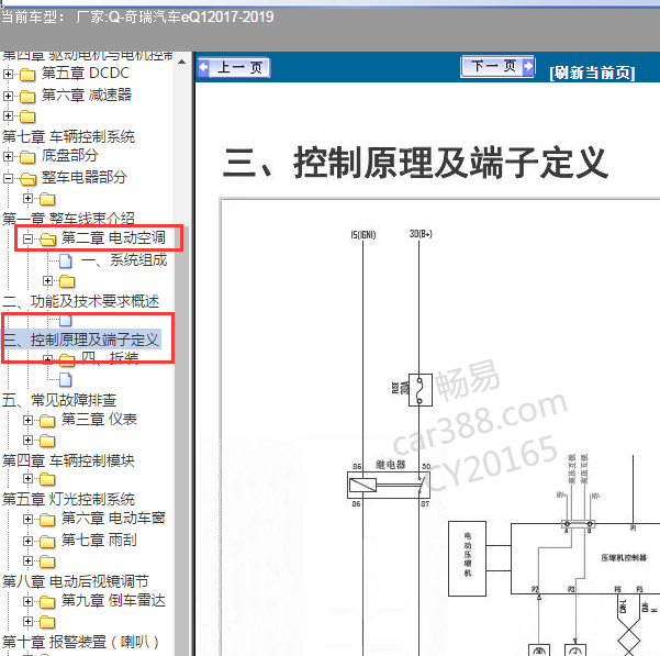 2018年奇瑞eQ空调电路图