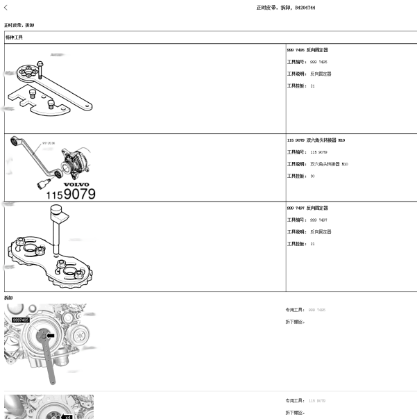 20107年沃尔沃S90发动机正时