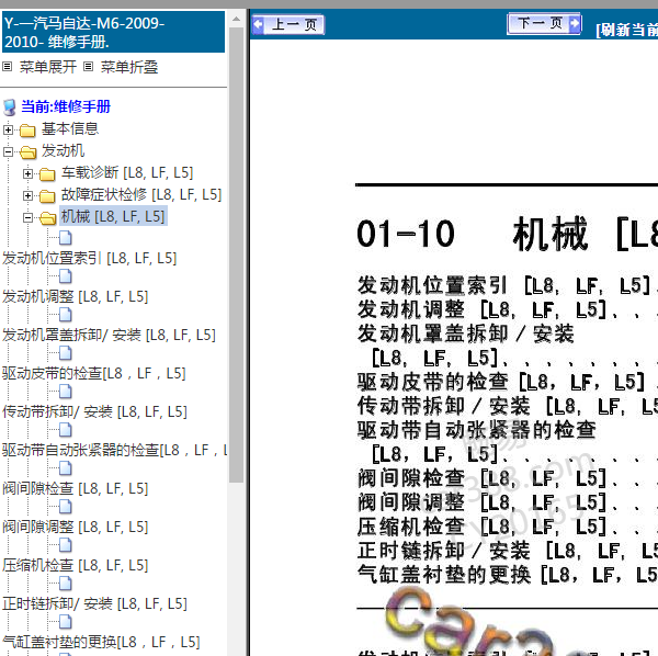 2010马自达6正时