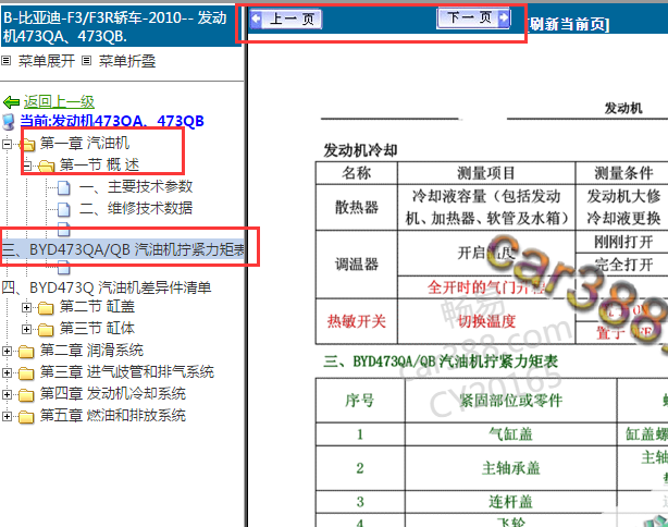 2010年比亚迪F3 发动机螺丝扭矩