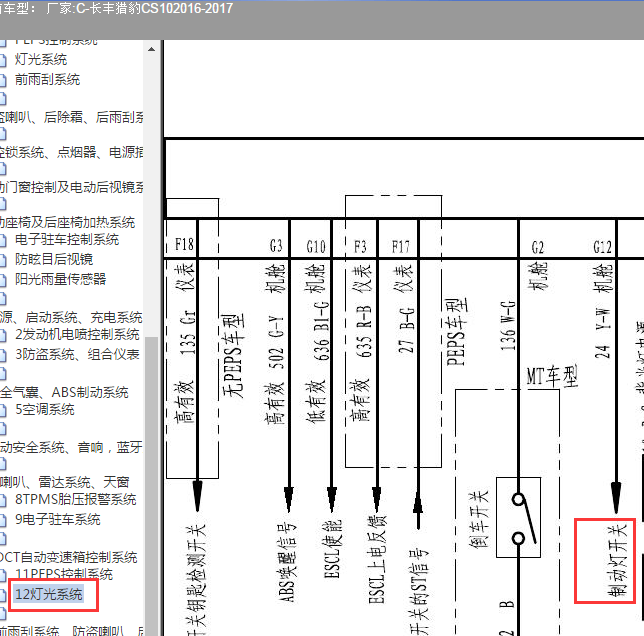 2017年猎豹CS10刹车灯开关线路图