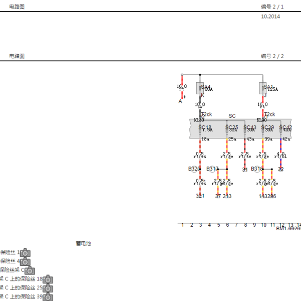 2019年凌度舒适系统电路图