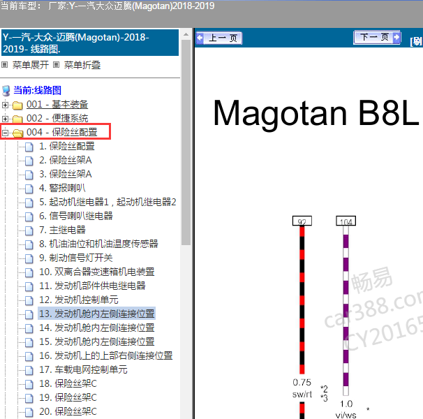 2018年大众迈腾电源电路图