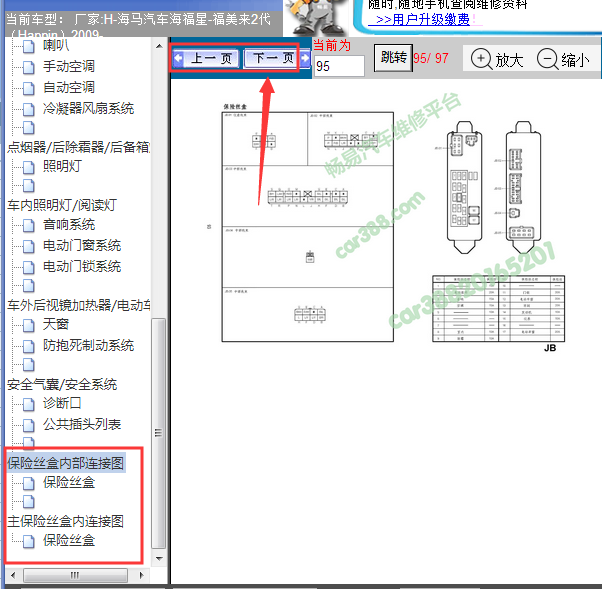 2009年海马福美来保险盒