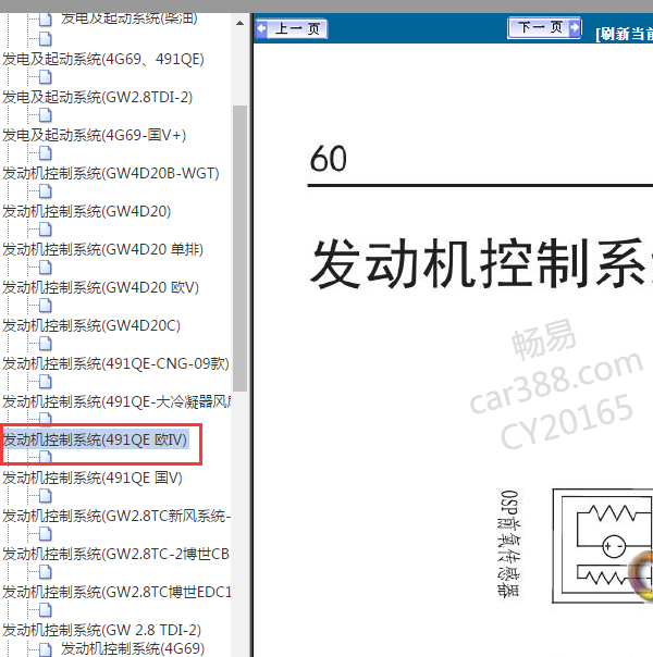 2012年风骏5发动机电路图