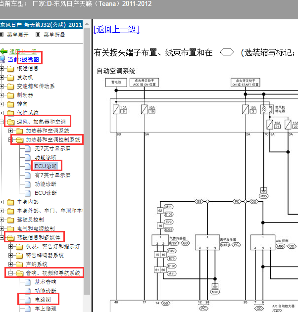 2011年日产天籁空调和音响控制面板电路图