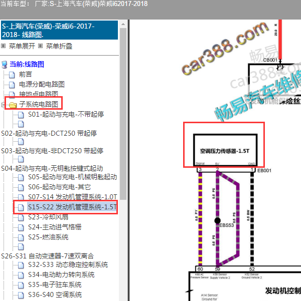 2017年荣威I6空调压力传感器电路图