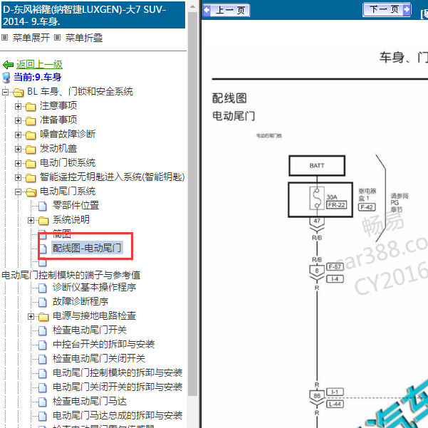 2013-2014年纳智捷大7 尾门电路图