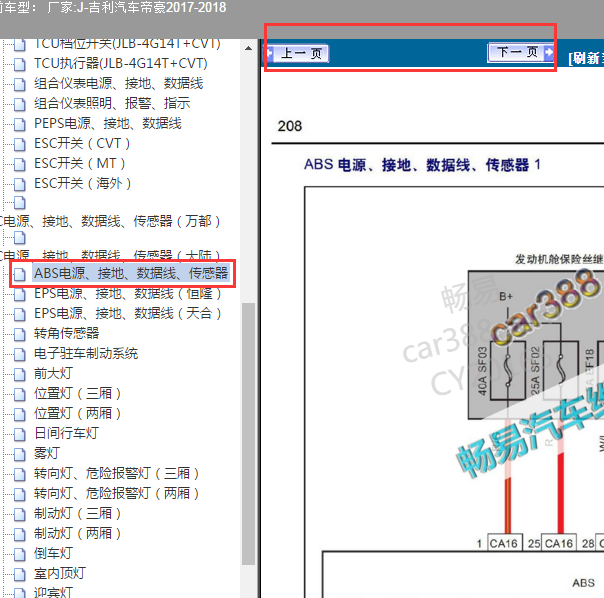 2018年吉利帝豪ABS线路图