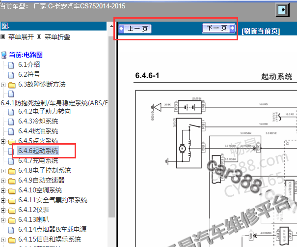 2014-2015年长安CS75起动电路图