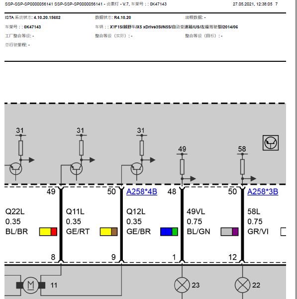 2014年宝马X5大灯电路图