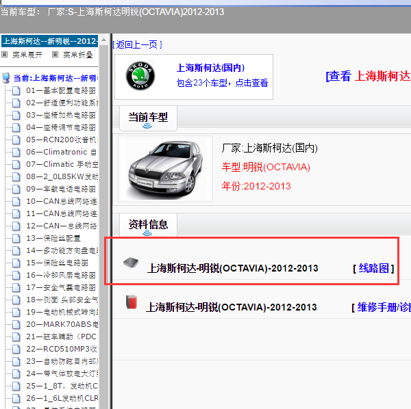 2012-2013年斯柯达明锐电路图