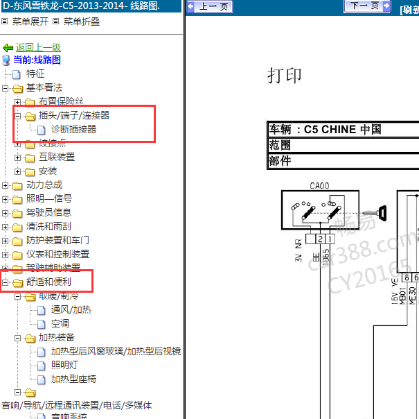 2013-2014年雪铁龙C5 舒适系统电路图