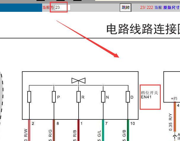A6F5变速箱电路图