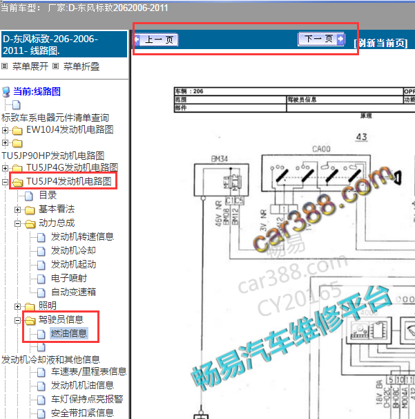 2006-2011年东风标致206油泵电路图