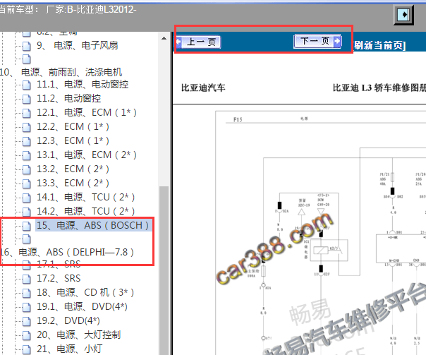 2012年比亚迪L3 ABS电路图