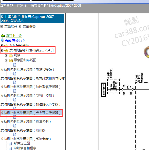 2008年雪佛兰科帕奇2.4发动机点火线圈电路图.
