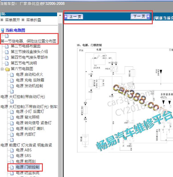 2008年比亚迪F3中控电路图