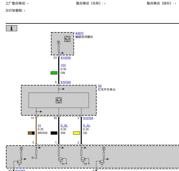 2009年宝马E90灯光电路图